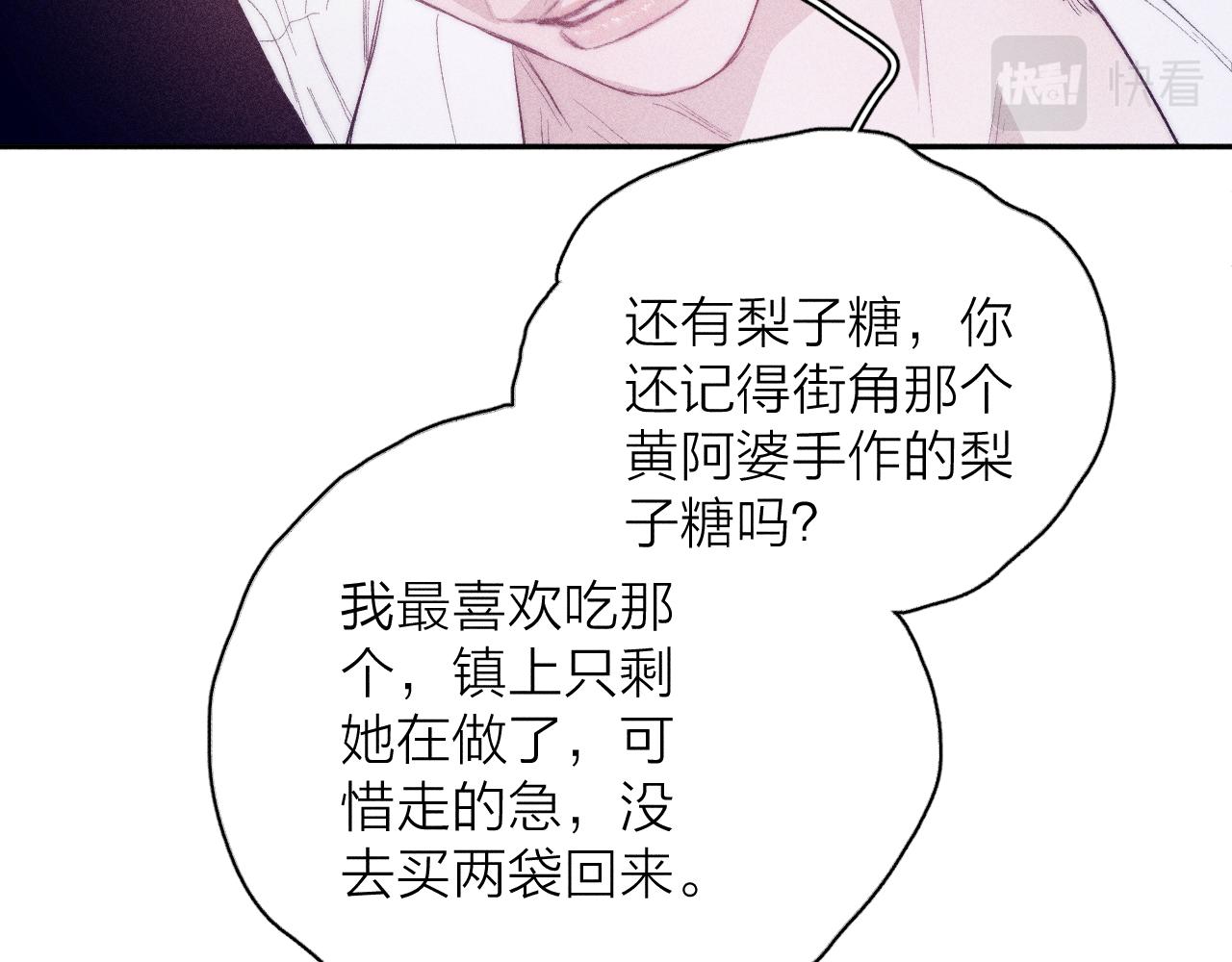 《春日将至》漫画最新章节第37话 怀抱留有余温免费下拉式在线观看章节第【44】张图片