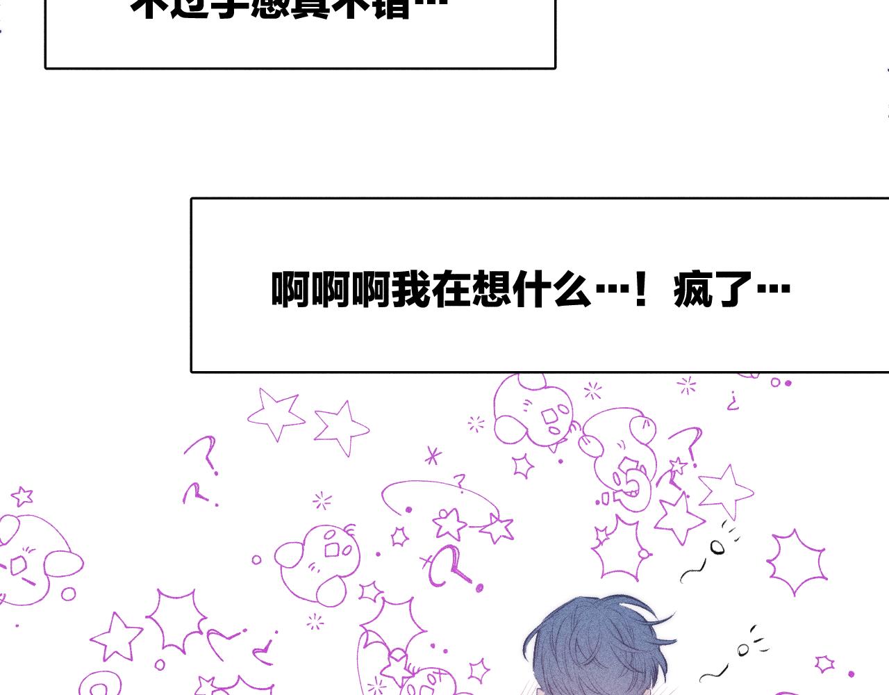 《春日将至》漫画最新章节第37话 怀抱留有余温免费下拉式在线观看章节第【72】张图片