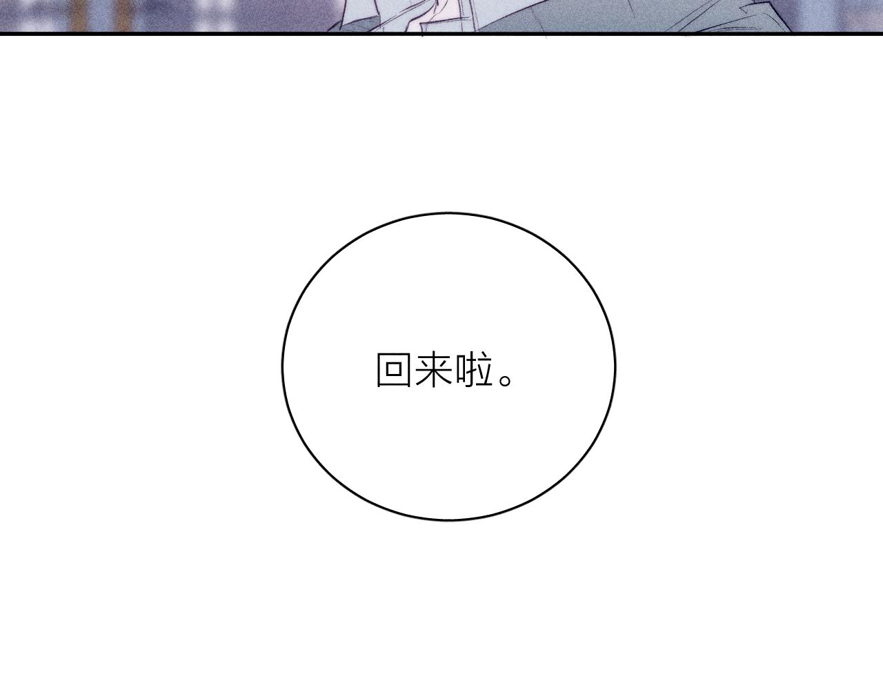 《春日将至》漫画最新章节第37话 怀抱留有余温免费下拉式在线观看章节第【85】张图片