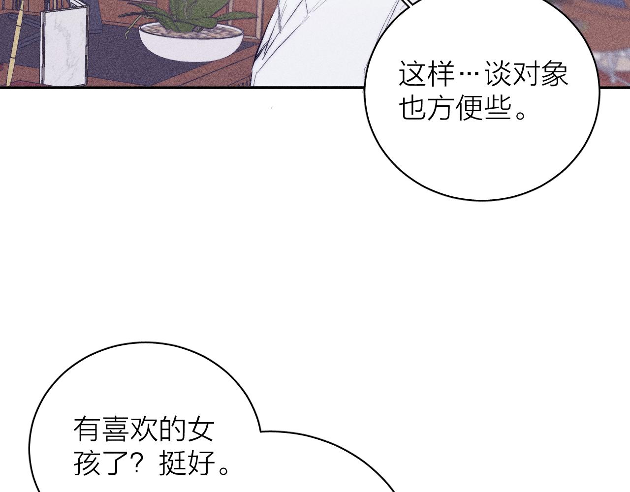 《春日将至》漫画最新章节第38话 不愿清醒的人免费下拉式在线观看章节第【73】张图片