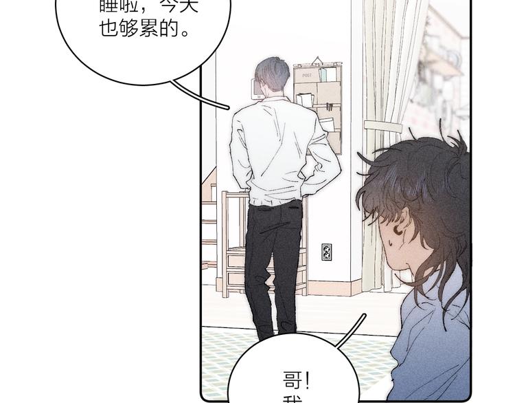 《春日将至》漫画最新章节第3话 浴后的2人时光免费下拉式在线观看章节第【76】张图片