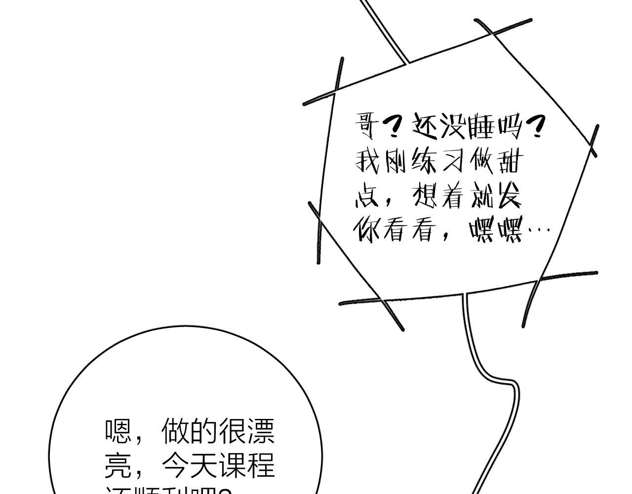 《春日将至》漫画最新章节第39话 绳免费下拉式在线观看章节第【67】张图片