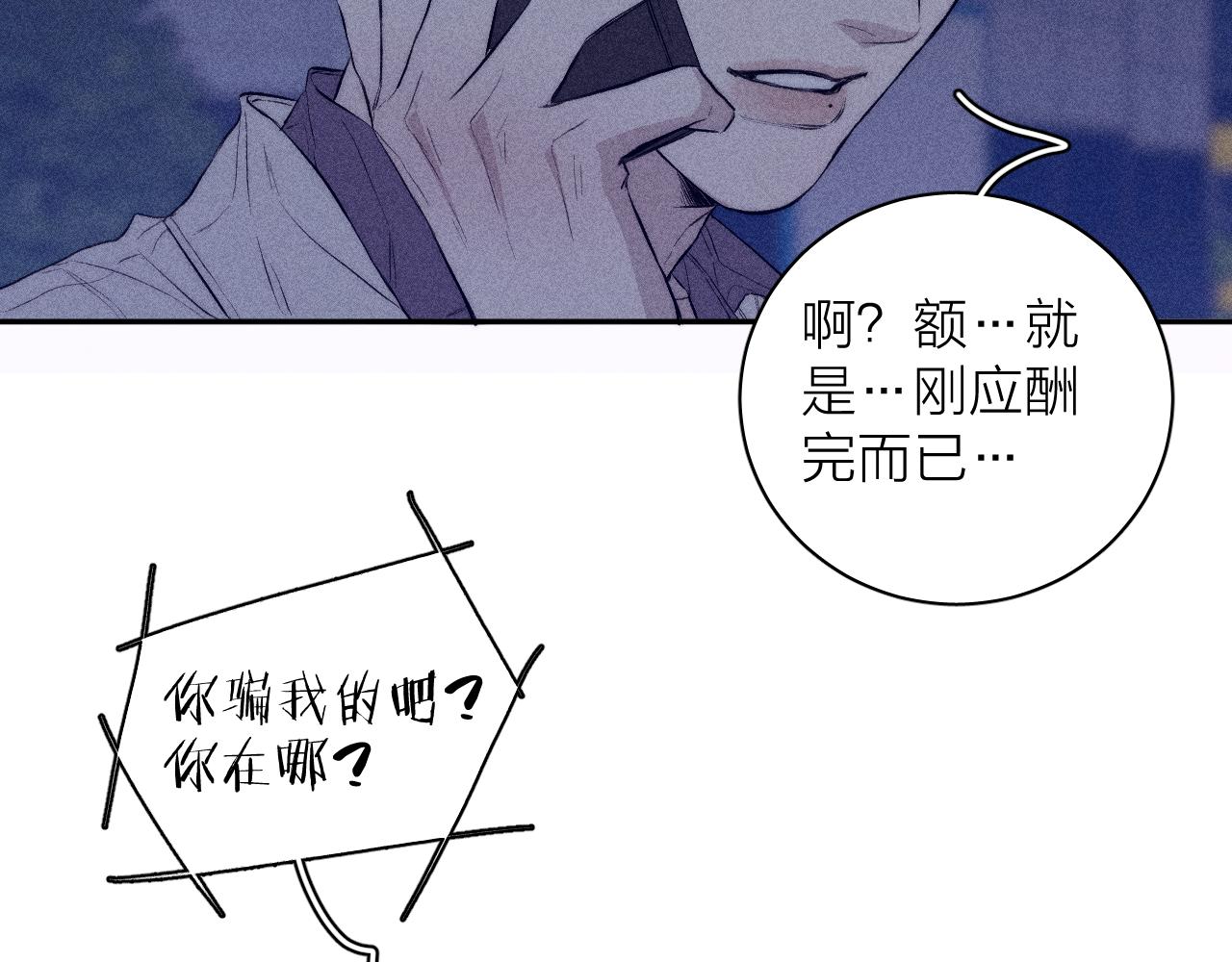 《春日将至》漫画最新章节第39话 绳免费下拉式在线观看章节第【81】张图片