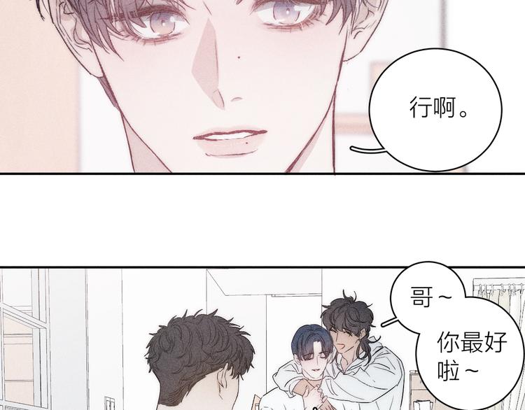 《春日将至》漫画最新章节第6话 一被子免费下拉式在线观看章节第【15】张图片