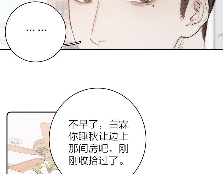 《春日将至》漫画最新章节第6话 一被子免费下拉式在线观看章节第【17】张图片