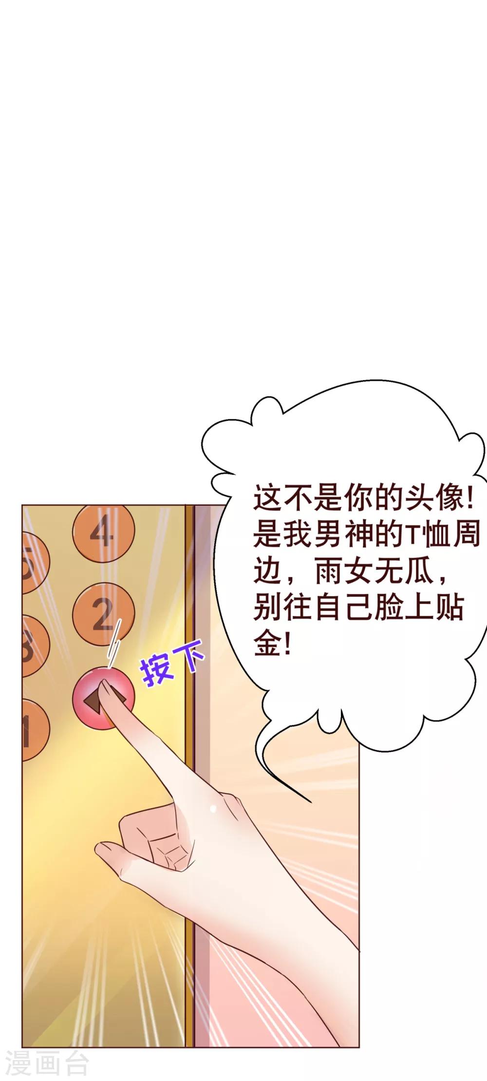 【纯真总裁宠萌妻】漫画-（第1话 电梯）章节漫画下拉式图片-26.jpg