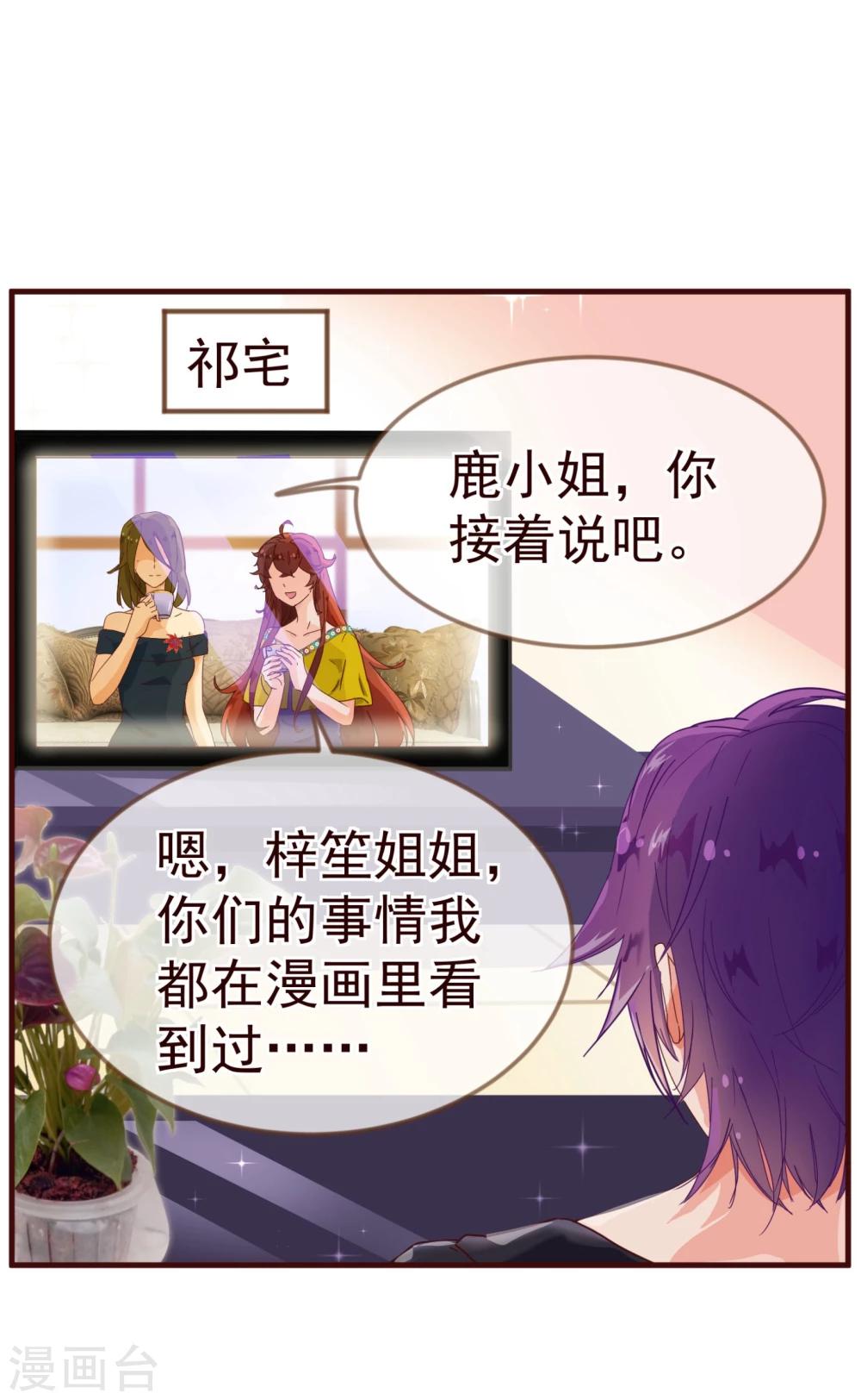 《纯真总裁宠萌妻》漫画最新章节第11话 秘密1免费下拉式在线观看章节第【10】张图片