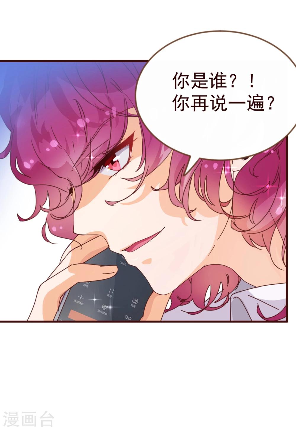 《纯真总裁宠萌妻》漫画最新章节第11话 秘密1免费下拉式在线观看章节第【16】张图片