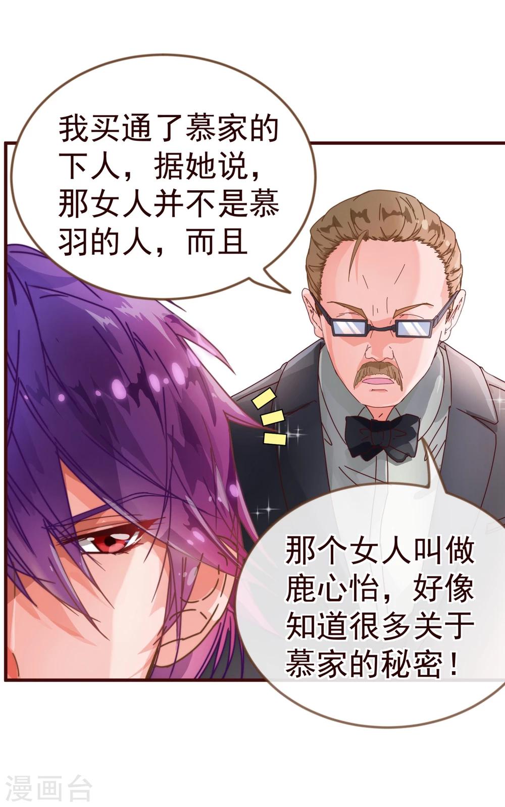 《纯真总裁宠萌妻》漫画最新章节第11话 秘密1免费下拉式在线观看章节第【4】张图片