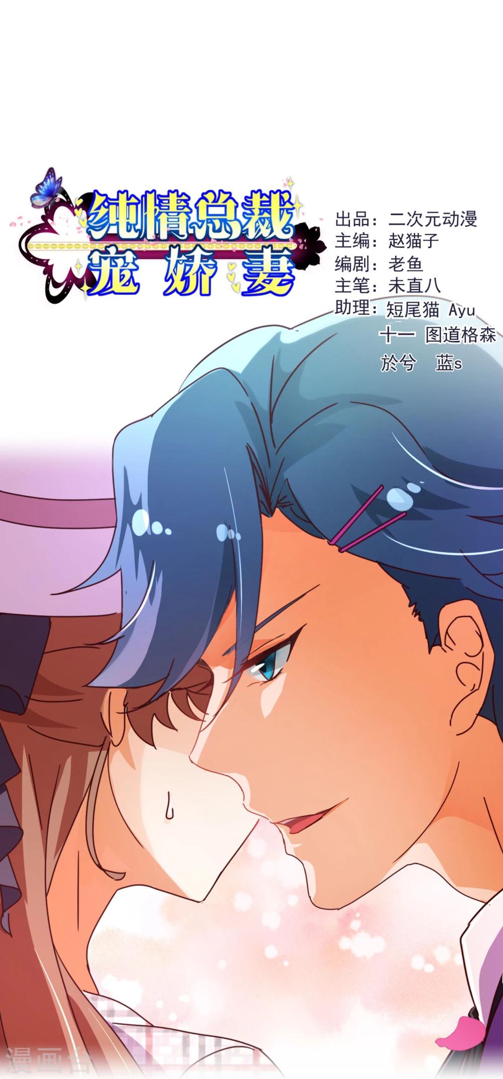 《纯真总裁宠萌妻》漫画最新章节第100话 殿下免费下拉式在线观看章节第【1】张图片