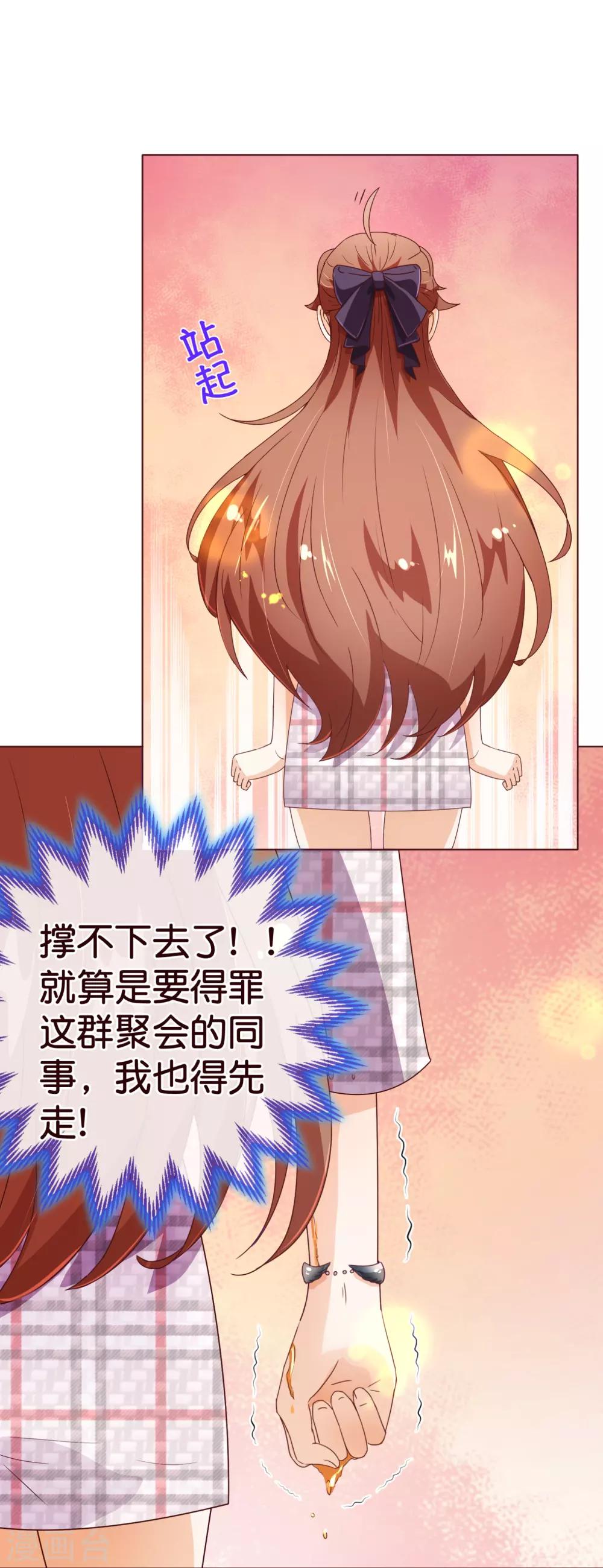 《纯真总裁宠萌妻》漫画最新章节第101话 闯祸免费下拉式在线观看章节第【11】张图片