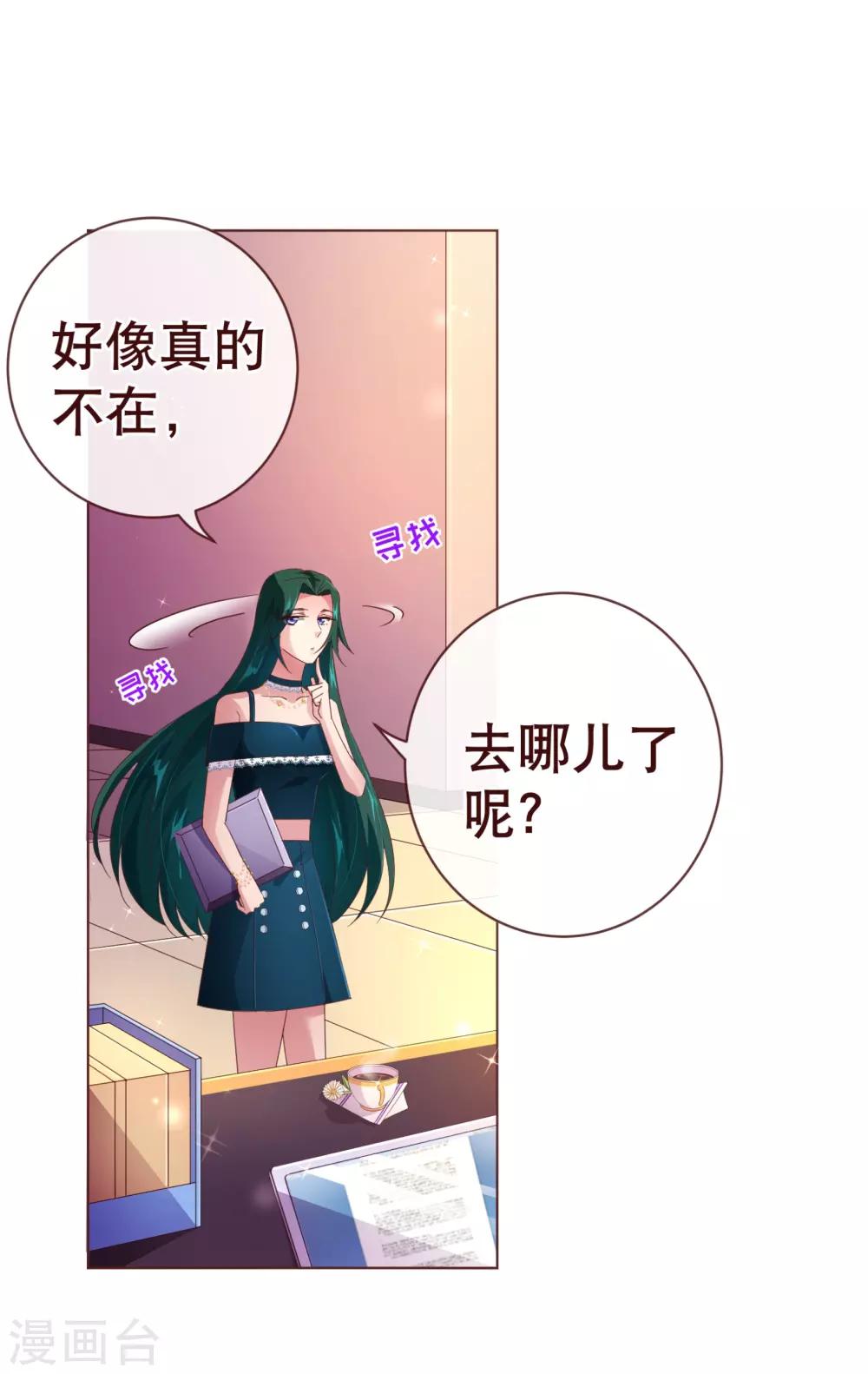 《纯真总裁宠萌妻》漫画最新章节第102话 告密免费下拉式在线观看章节第【13】张图片