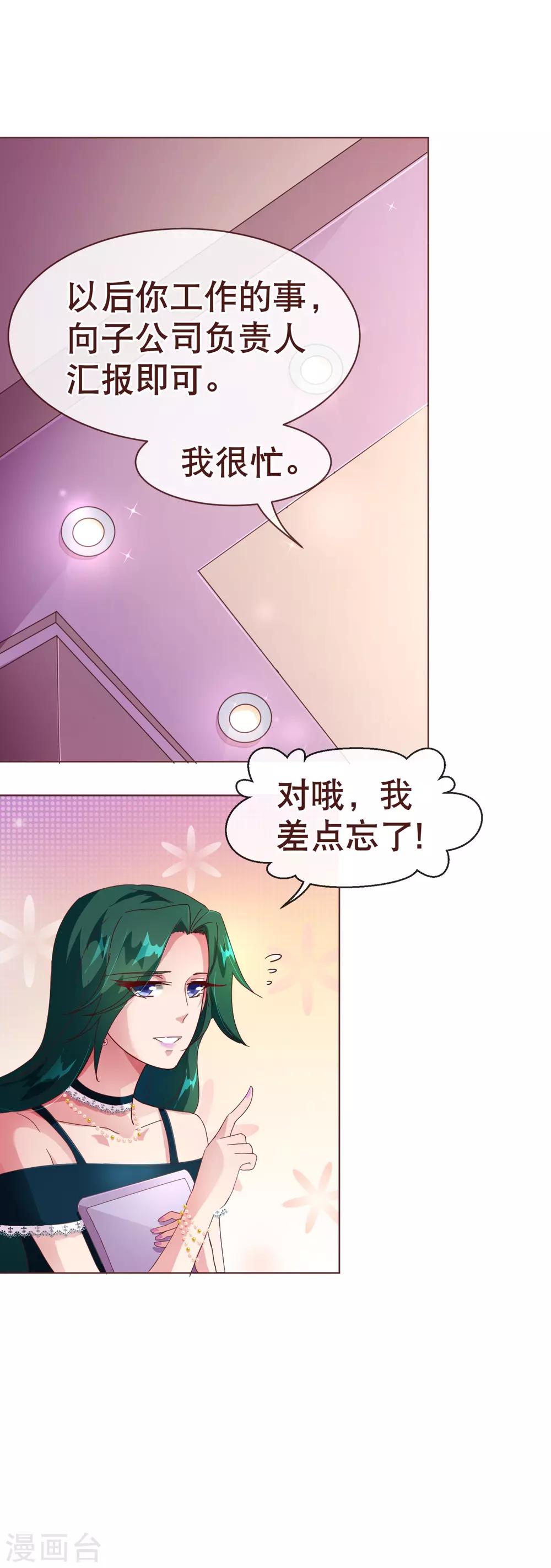 《纯真总裁宠萌妻》漫画最新章节第102话 告密免费下拉式在线观看章节第【15】张图片