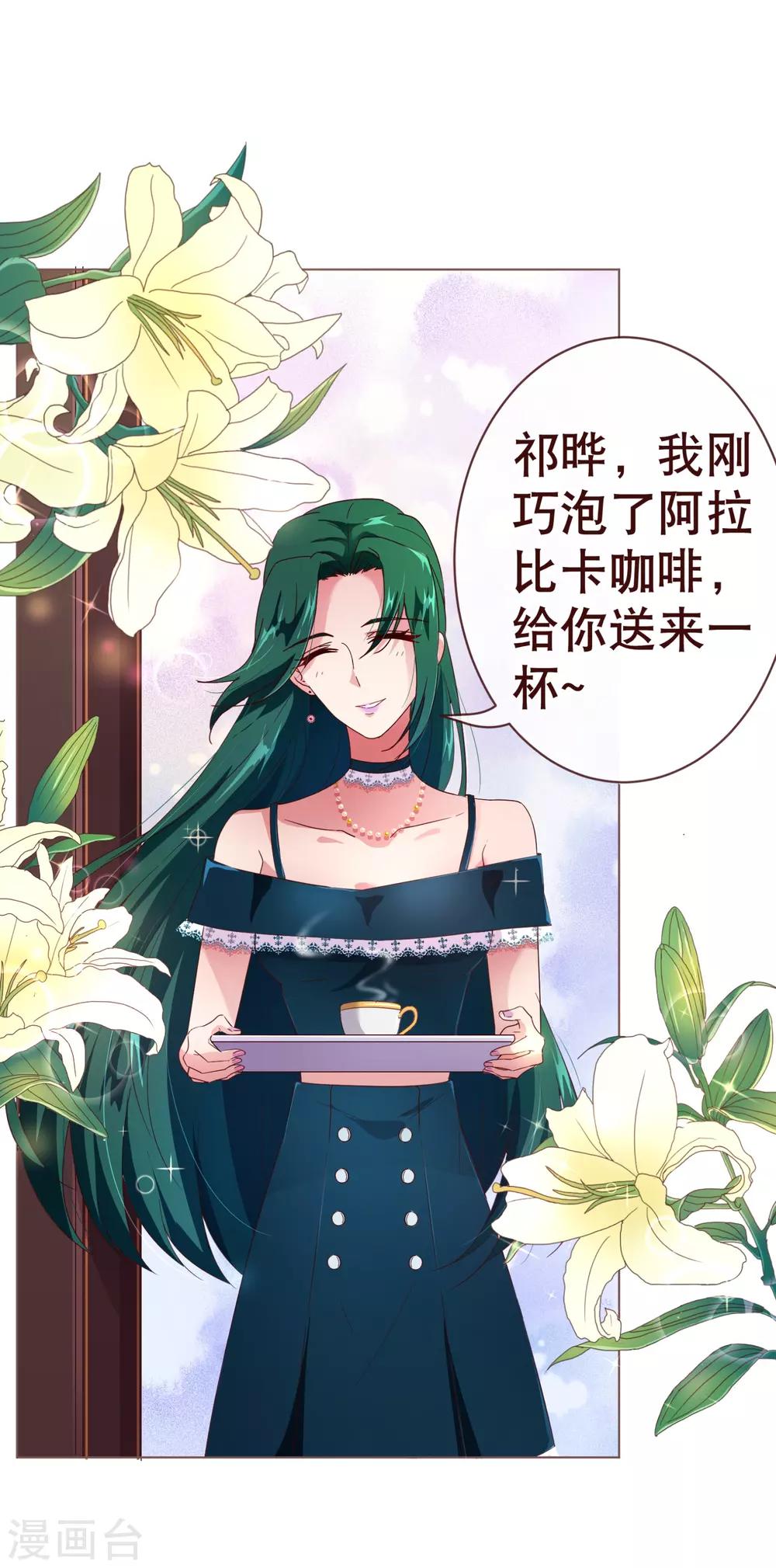 《纯真总裁宠萌妻》漫画最新章节第102话 告密免费下拉式在线观看章节第【4】张图片