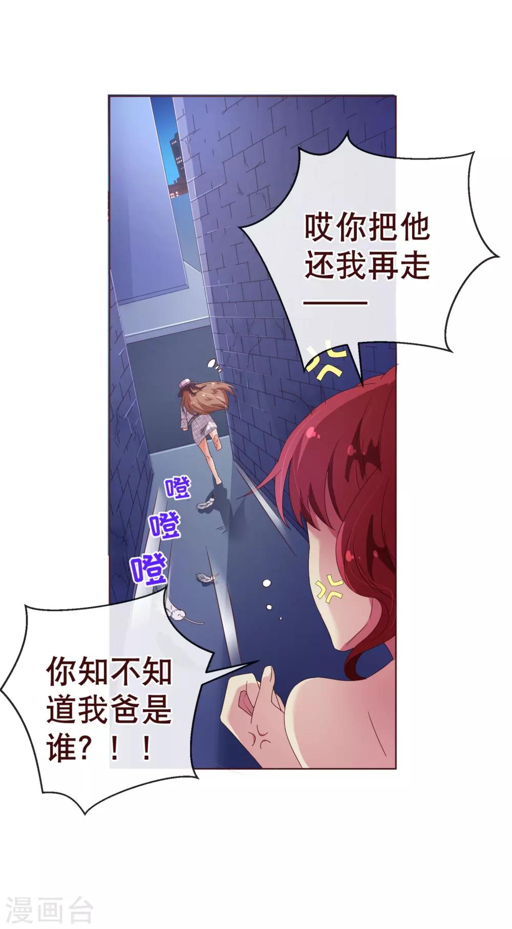 《纯真总裁宠萌妻》漫画最新章节第103话 被抓免费下拉式在线观看章节第【9】张图片