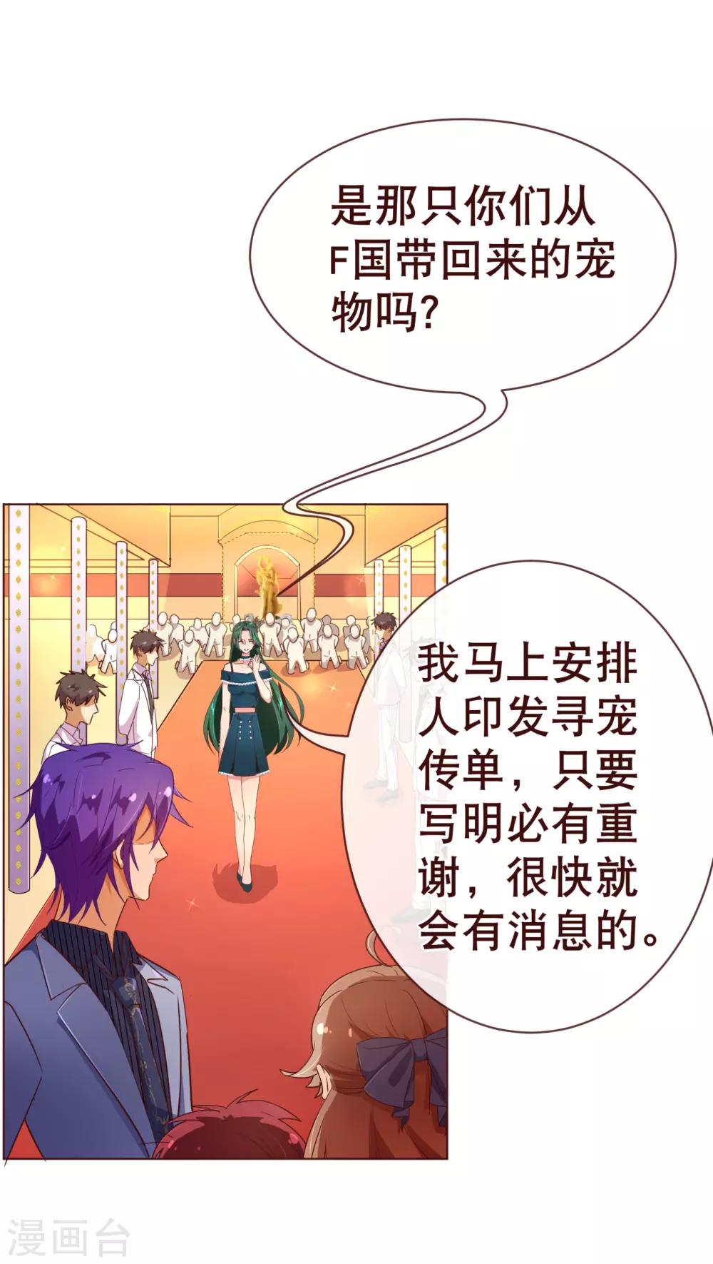 《纯真总裁宠萌妻》漫画最新章节第104话 震怒免费下拉式在线观看章节第【13】张图片