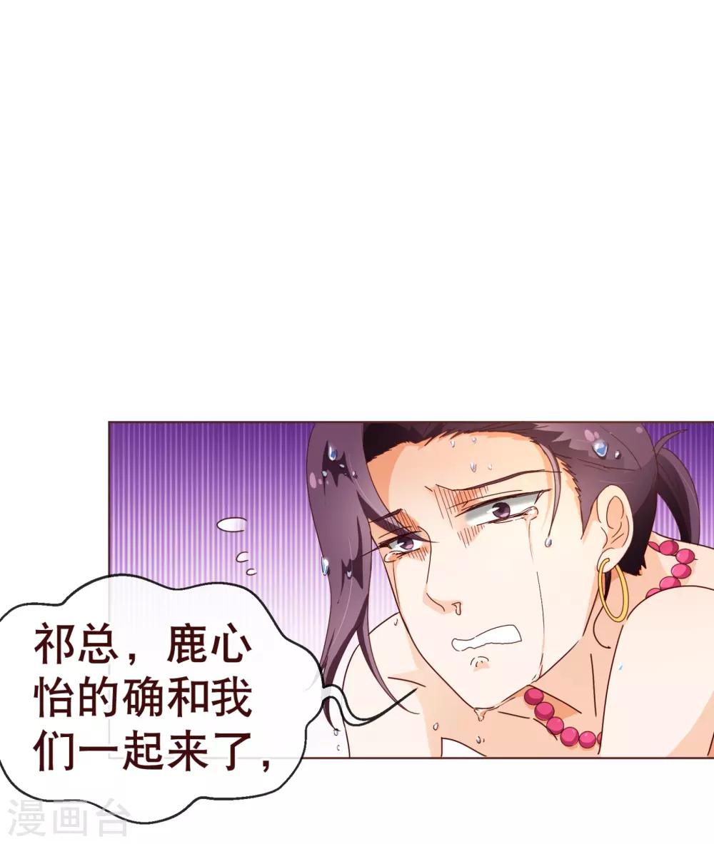 《纯真总裁宠萌妻》漫画最新章节第104话 震怒免费下拉式在线观看章节第【2】张图片