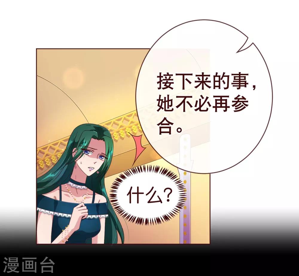 《纯真总裁宠萌妻》漫画最新章节第104话 震怒免费下拉式在线观看章节第【21】张图片