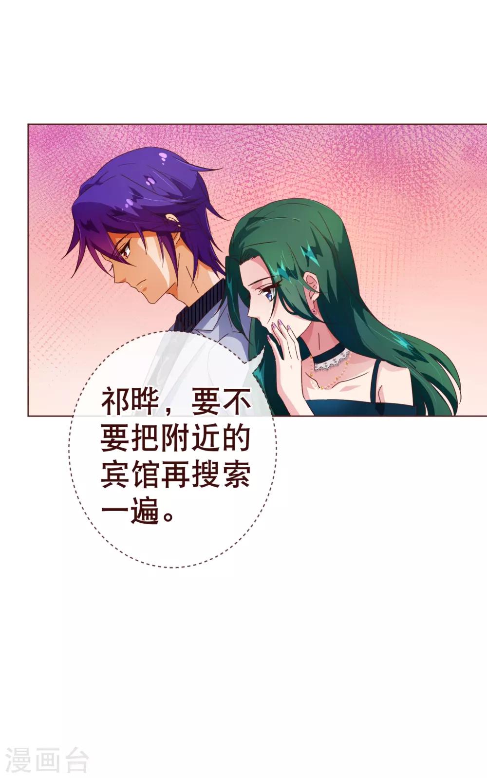 《纯真总裁宠萌妻》漫画最新章节第104话 震怒免费下拉式在线观看章节第【4】张图片