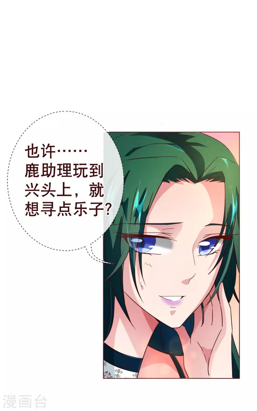 《纯真总裁宠萌妻》漫画最新章节第104话 震怒免费下拉式在线观看章节第【5】张图片