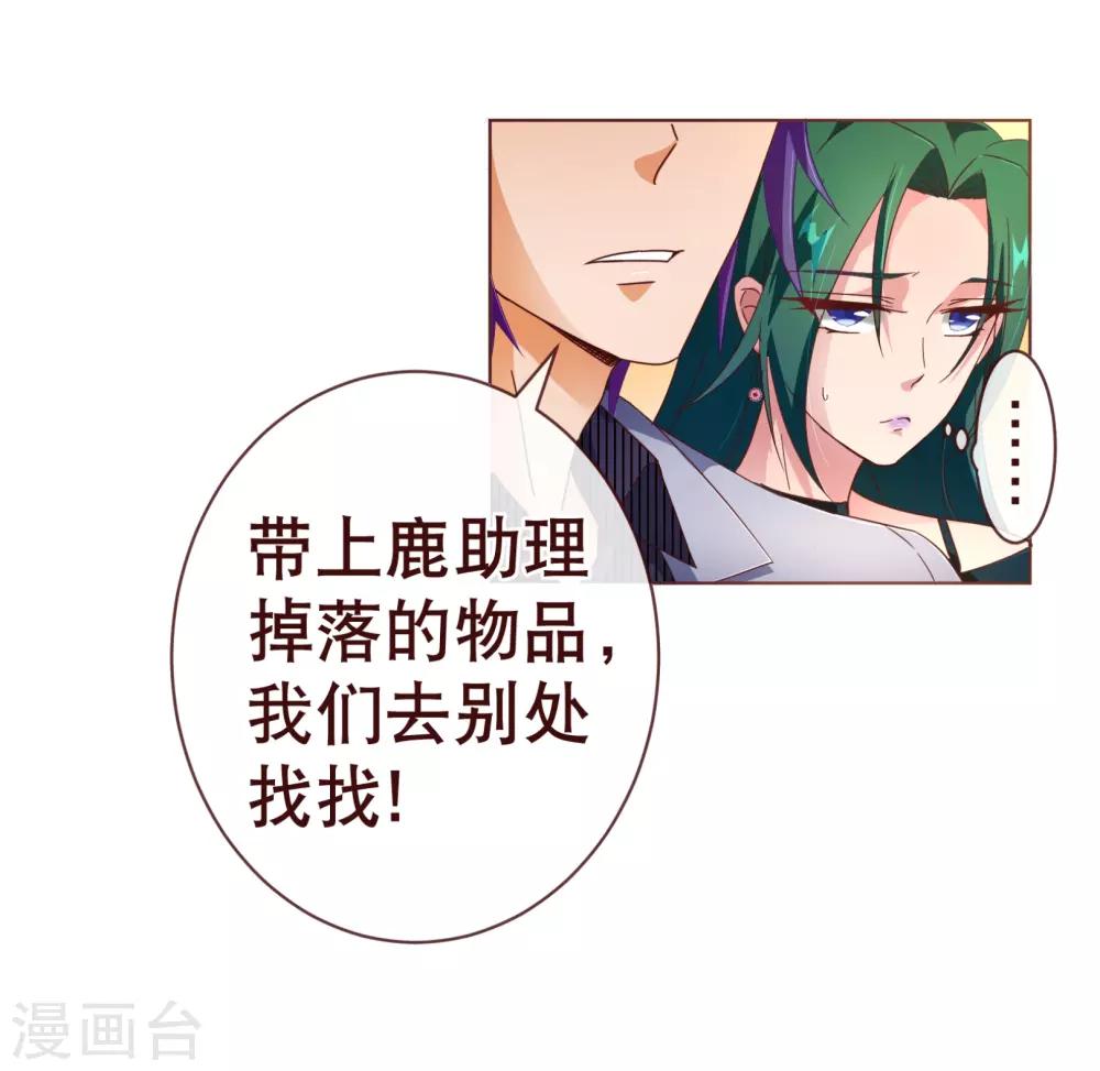 《纯真总裁宠萌妻》漫画最新章节第104话 震怒免费下拉式在线观看章节第【7】张图片