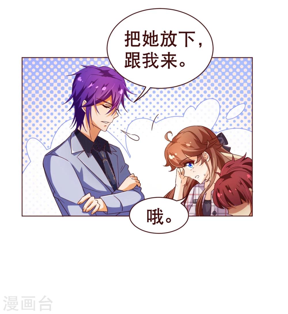 《纯真总裁宠萌妻》漫画最新章节第105话 驱逐免费下拉式在线观看章节第【18】张图片