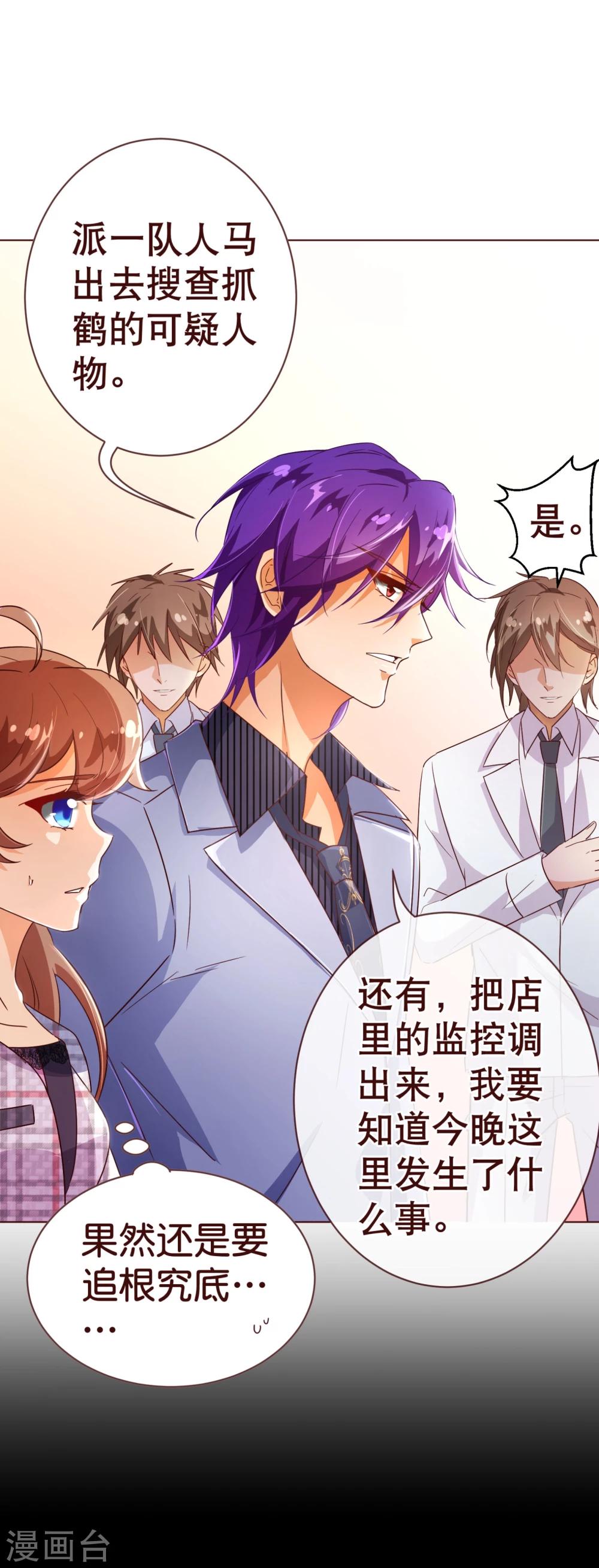 《纯真总裁宠萌妻》漫画最新章节第105话 驱逐免费下拉式在线观看章节第【21】张图片