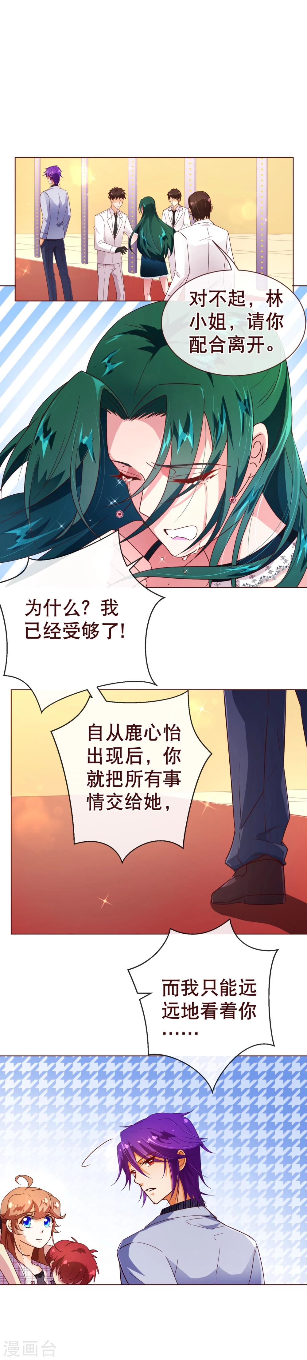 《纯真总裁宠萌妻》漫画最新章节第105话 驱逐免费下拉式在线观看章节第【7】张图片