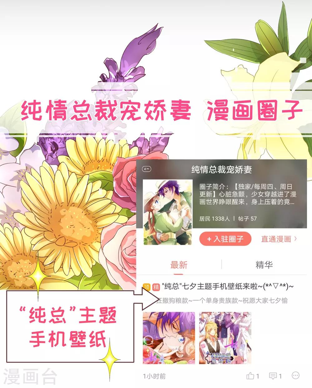 《纯真总裁宠萌妻》漫画最新章节第106话 为你免费下拉式在线观看章节第【29】张图片