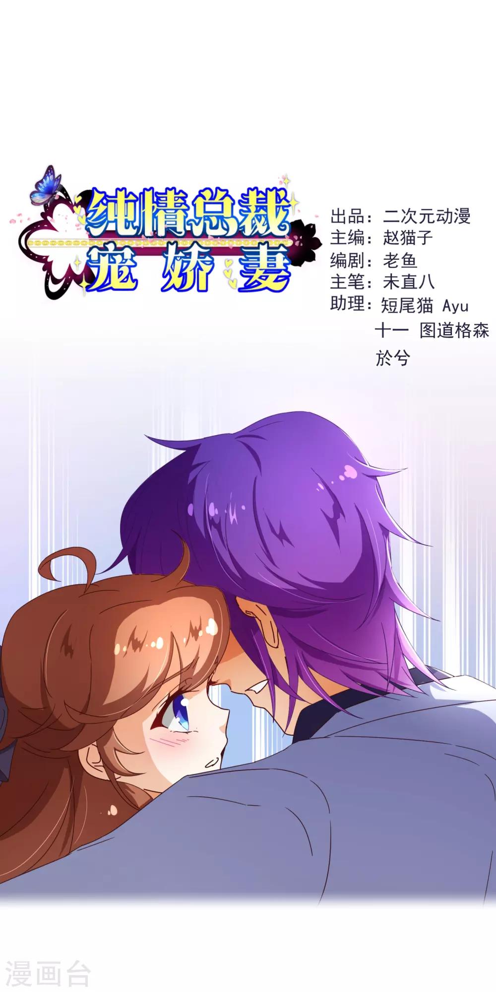 《纯真总裁宠萌妻》漫画最新章节第107话 在乎免费下拉式在线观看章节第【1】张图片