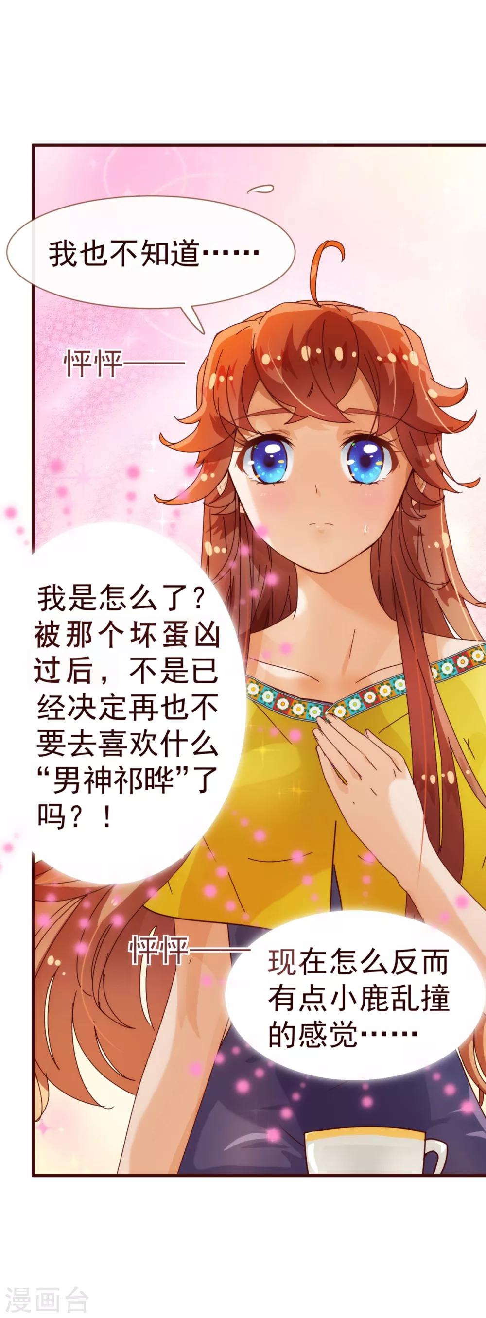 《纯真总裁宠萌妻》漫画最新章节第12话 交易免费下拉式在线观看章节第【15】张图片