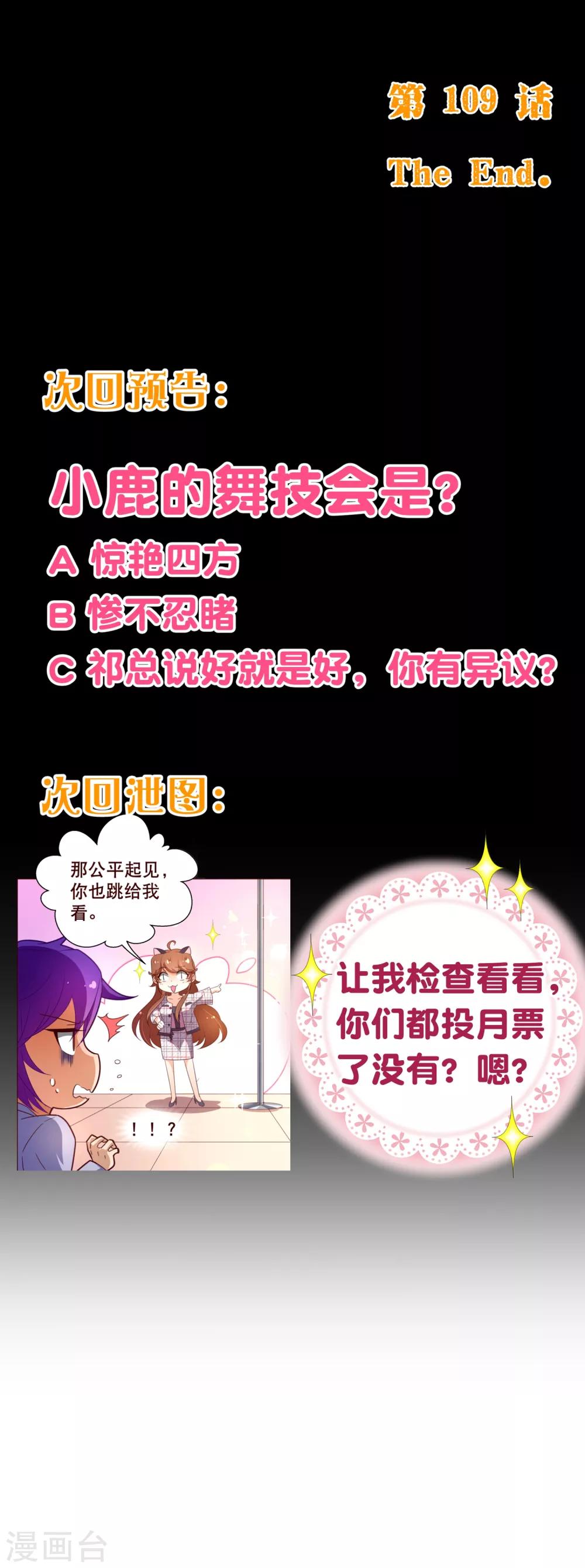 《纯真总裁宠萌妻》漫画最新章节第109话 取悦免费下拉式在线观看章节第【13】张图片