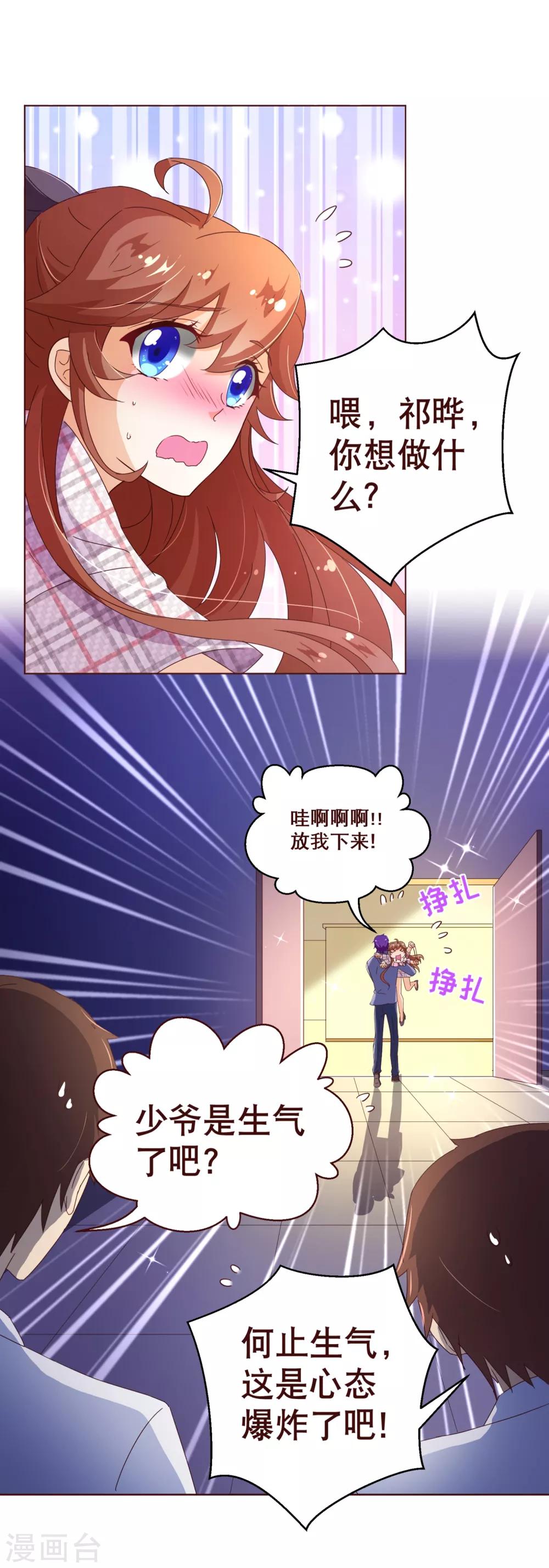 《纯真总裁宠萌妻》漫画最新章节第109话 取悦免费下拉式在线观看章节第【4】张图片