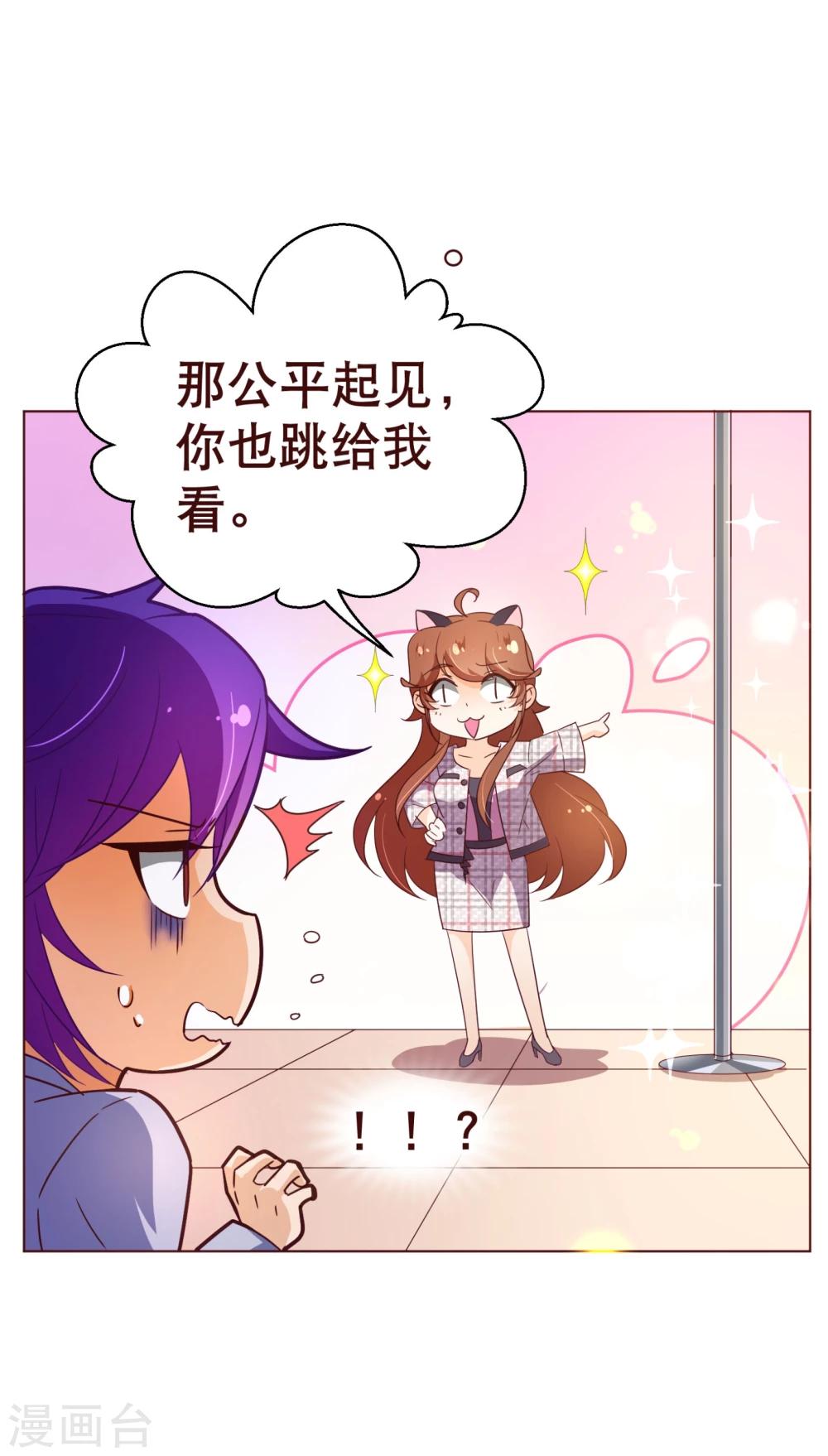 《纯真总裁宠萌妻》漫画最新章节第110话 跳舞免费下拉式在线观看章节第【16】张图片