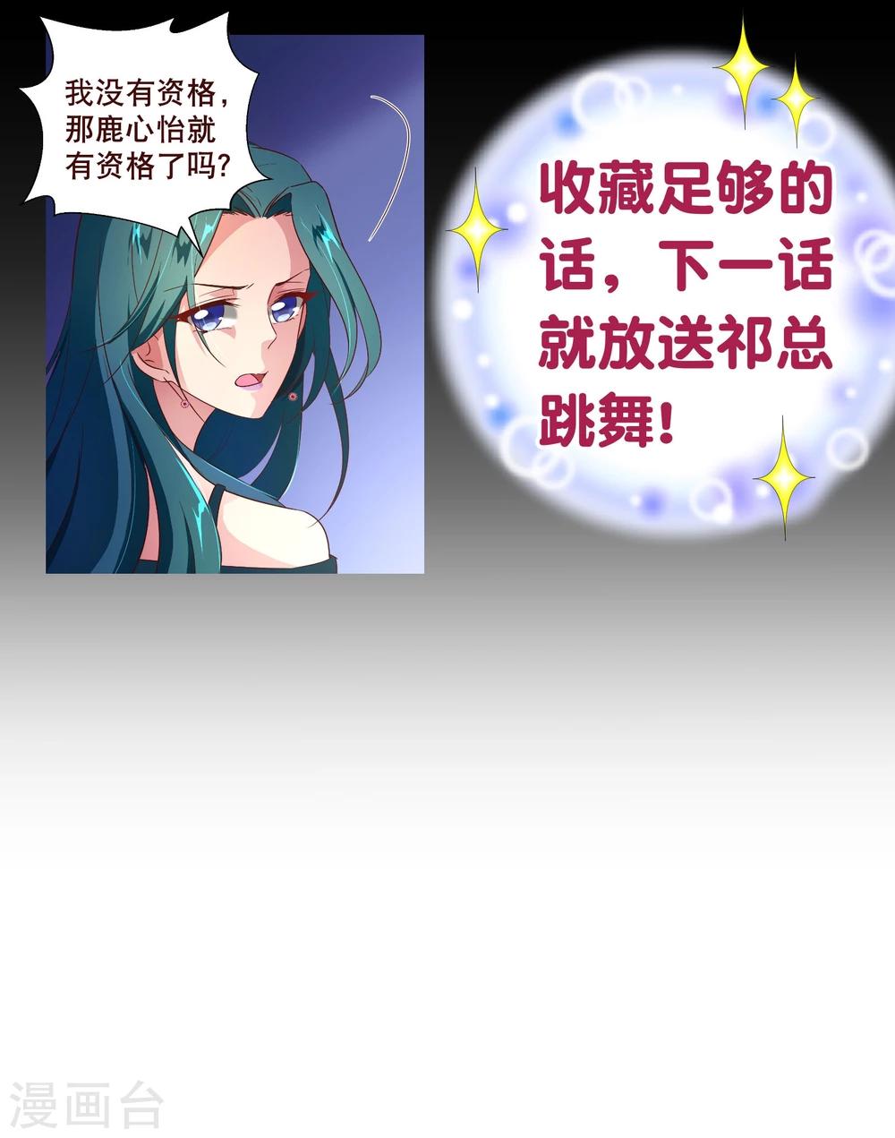 《纯真总裁宠萌妻》漫画最新章节第110话 跳舞免费下拉式在线观看章节第【26】张图片