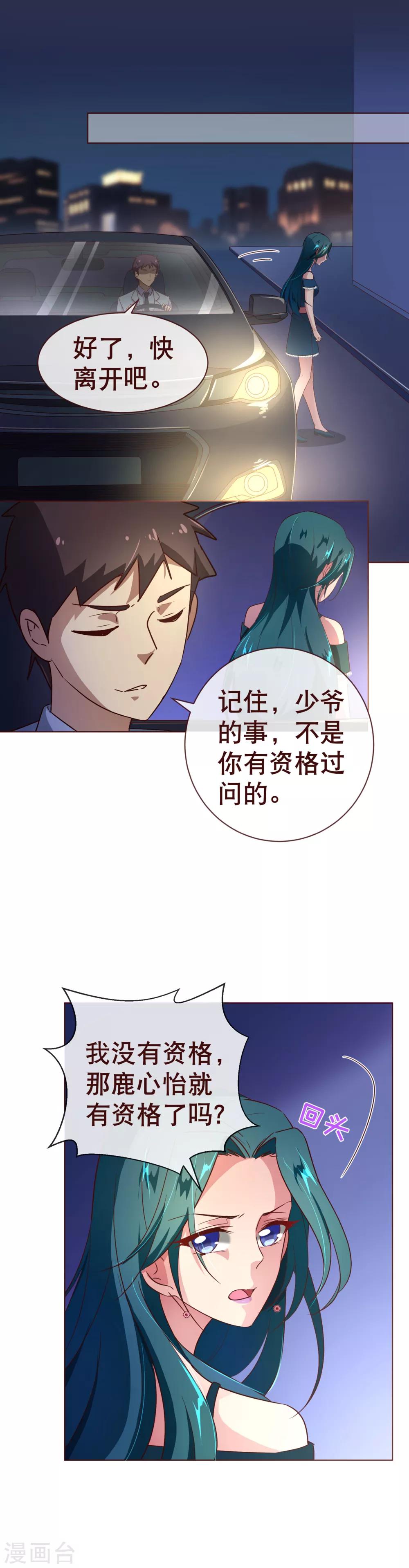 《纯真总裁宠萌妻》漫画最新章节第111话 放纵免费下拉式在线观看章节第【5】张图片