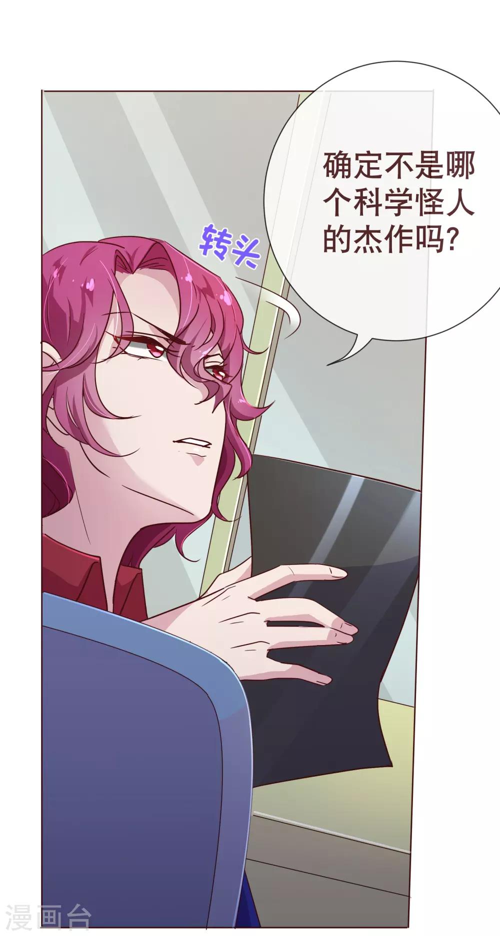 《纯真总裁宠萌妻》漫画最新章节第112话 宝贝免费下拉式在线观看章节第【8】张图片