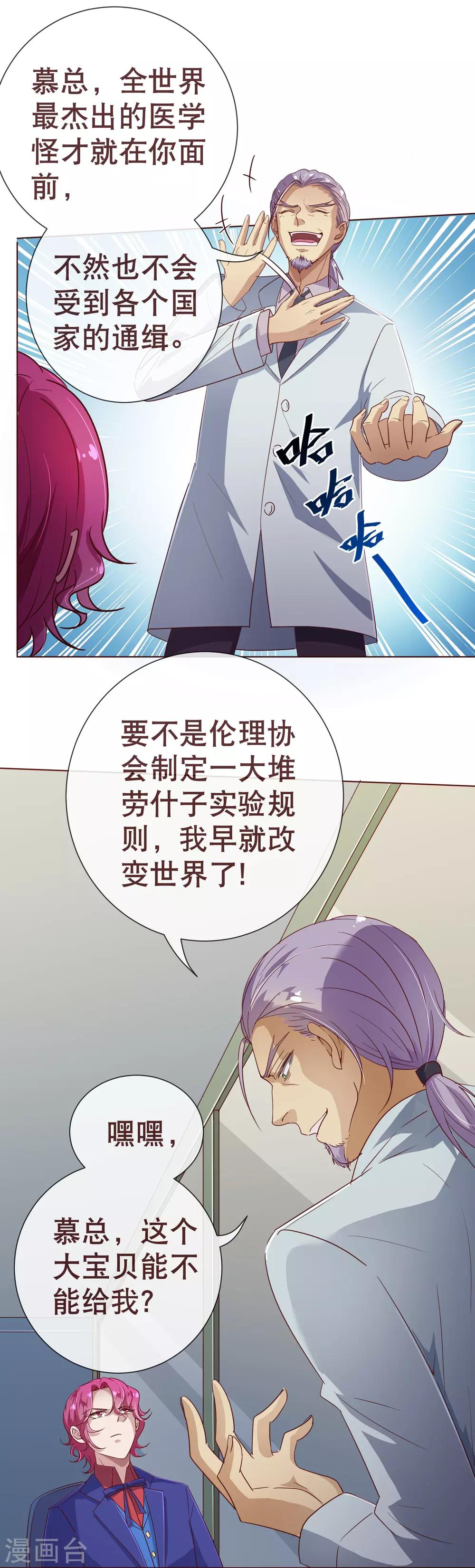 《纯真总裁宠萌妻》漫画最新章节第112话 宝贝免费下拉式在线观看章节第【9】张图片