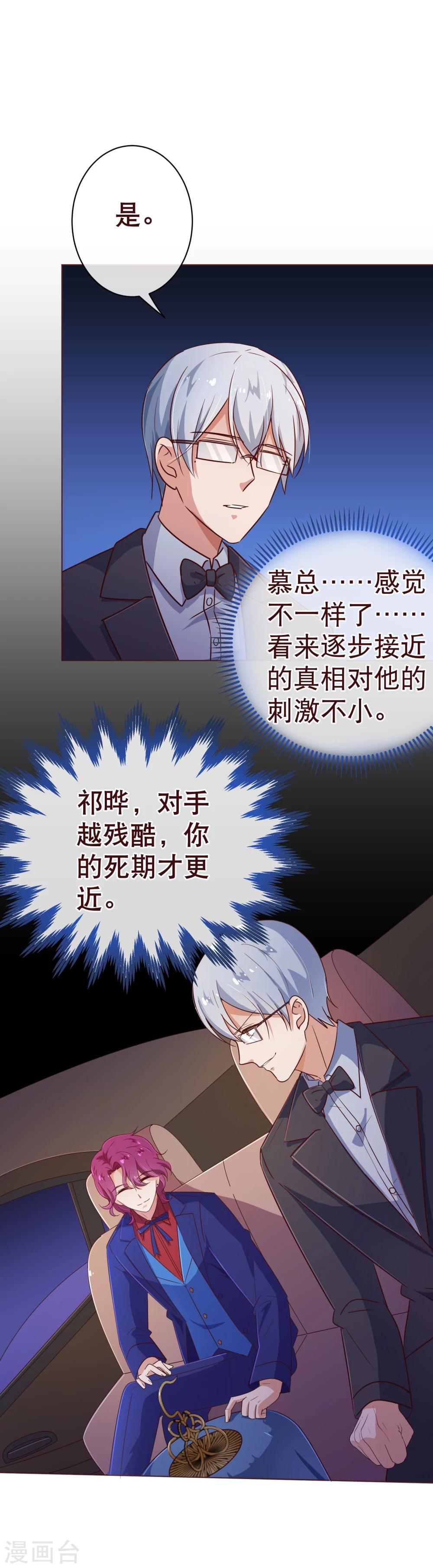 《纯真总裁宠萌妻》漫画最新章节第113话 起疑免费下拉式在线观看章节第【11】张图片