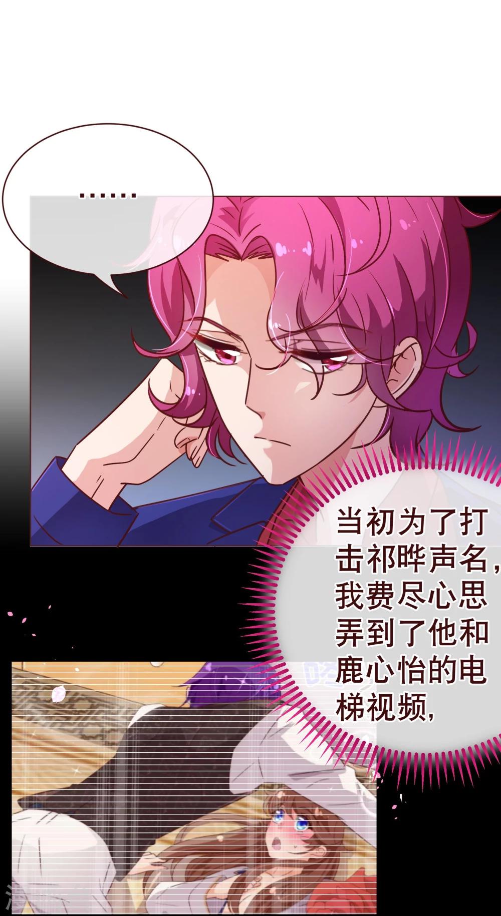 《纯真总裁宠萌妻》漫画最新章节第113话 起疑免费下拉式在线观看章节第【7】张图片