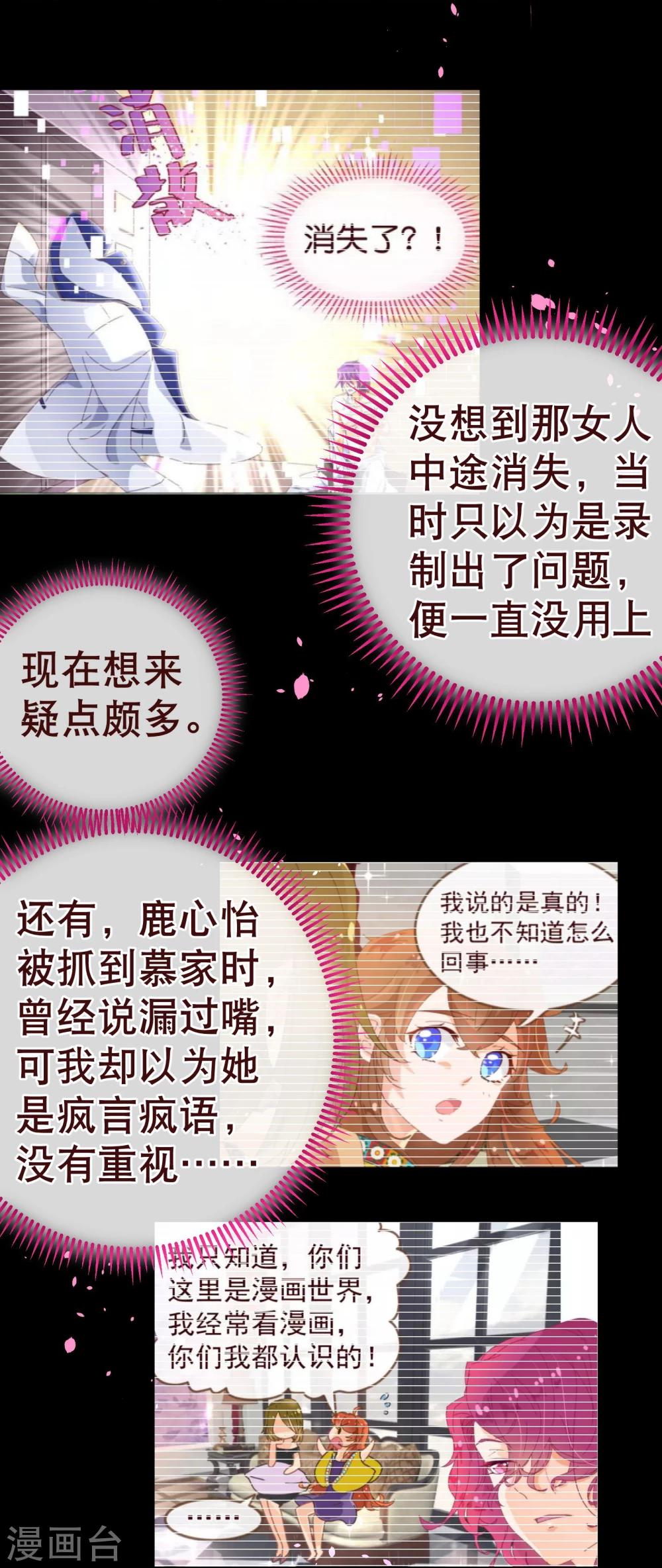 《纯真总裁宠萌妻》漫画最新章节第113话 起疑免费下拉式在线观看章节第【8】张图片