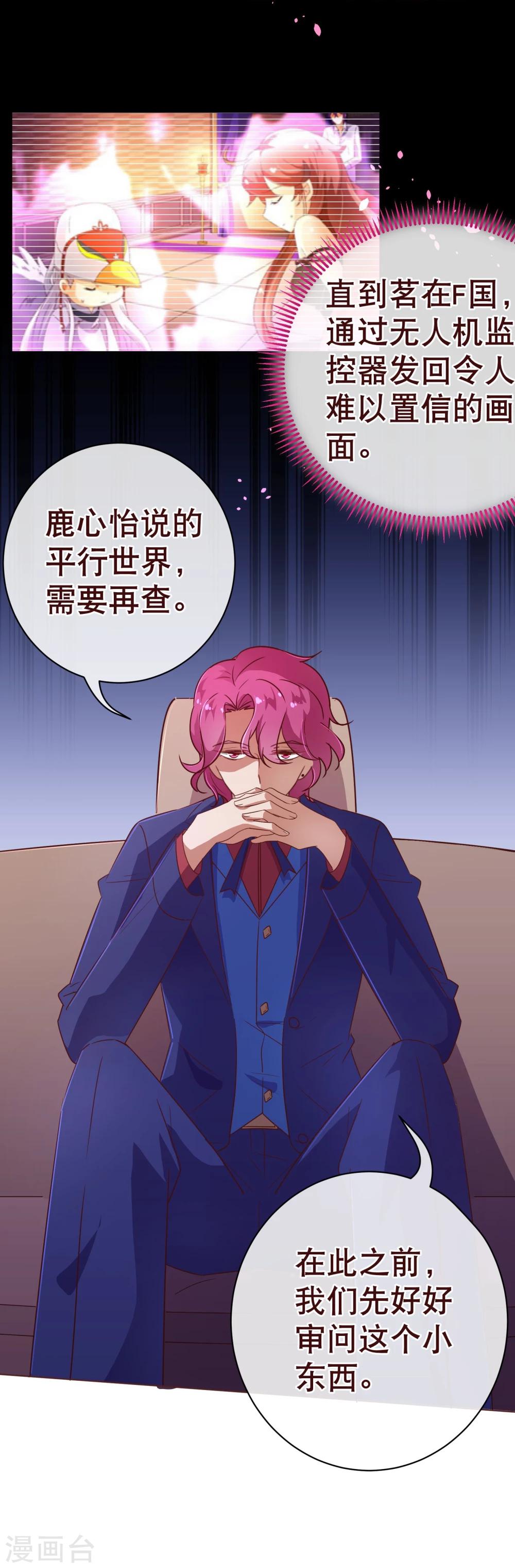 《纯真总裁宠萌妻》漫画最新章节第113话 起疑免费下拉式在线观看章节第【9】张图片