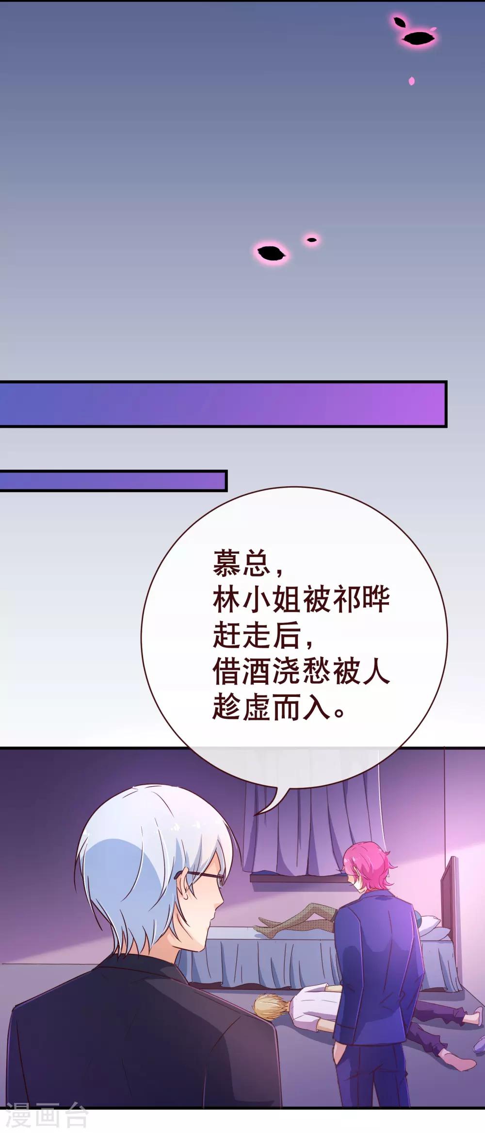 《纯真总裁宠萌妻》漫画最新章节第115话 救美免费下拉式在线观看章节第【12】张图片