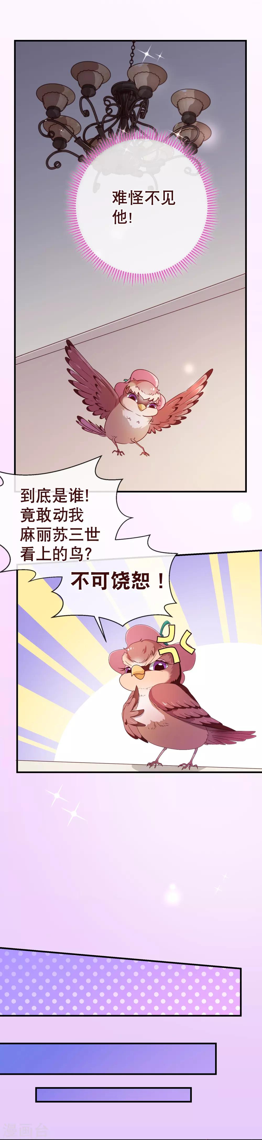 《纯真总裁宠萌妻》漫画最新章节第118话 改变免费下拉式在线观看章节第【11】张图片