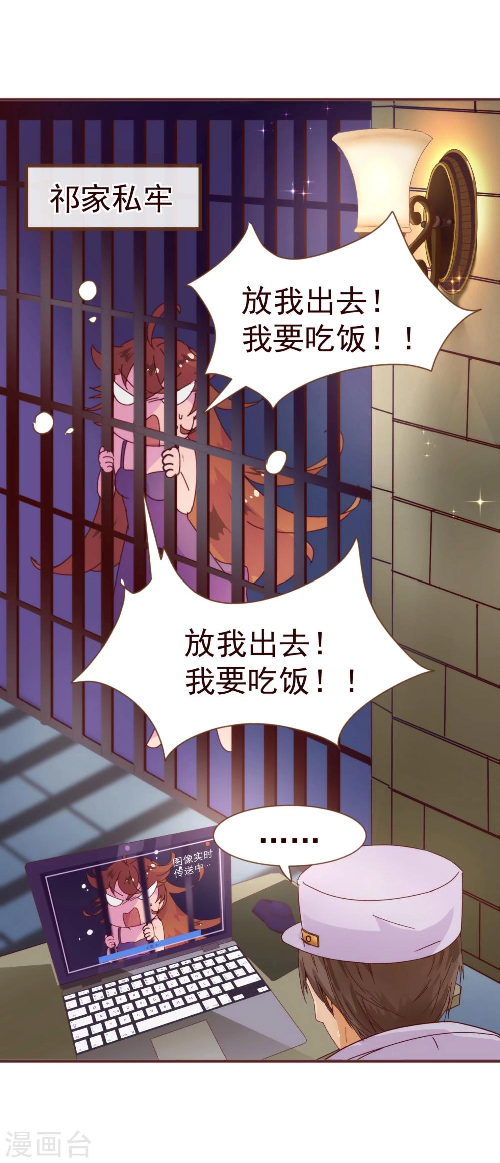 《纯真总裁宠萌妻》漫画最新章节第13话 监牢免费下拉式在线观看章节第【9】张图片