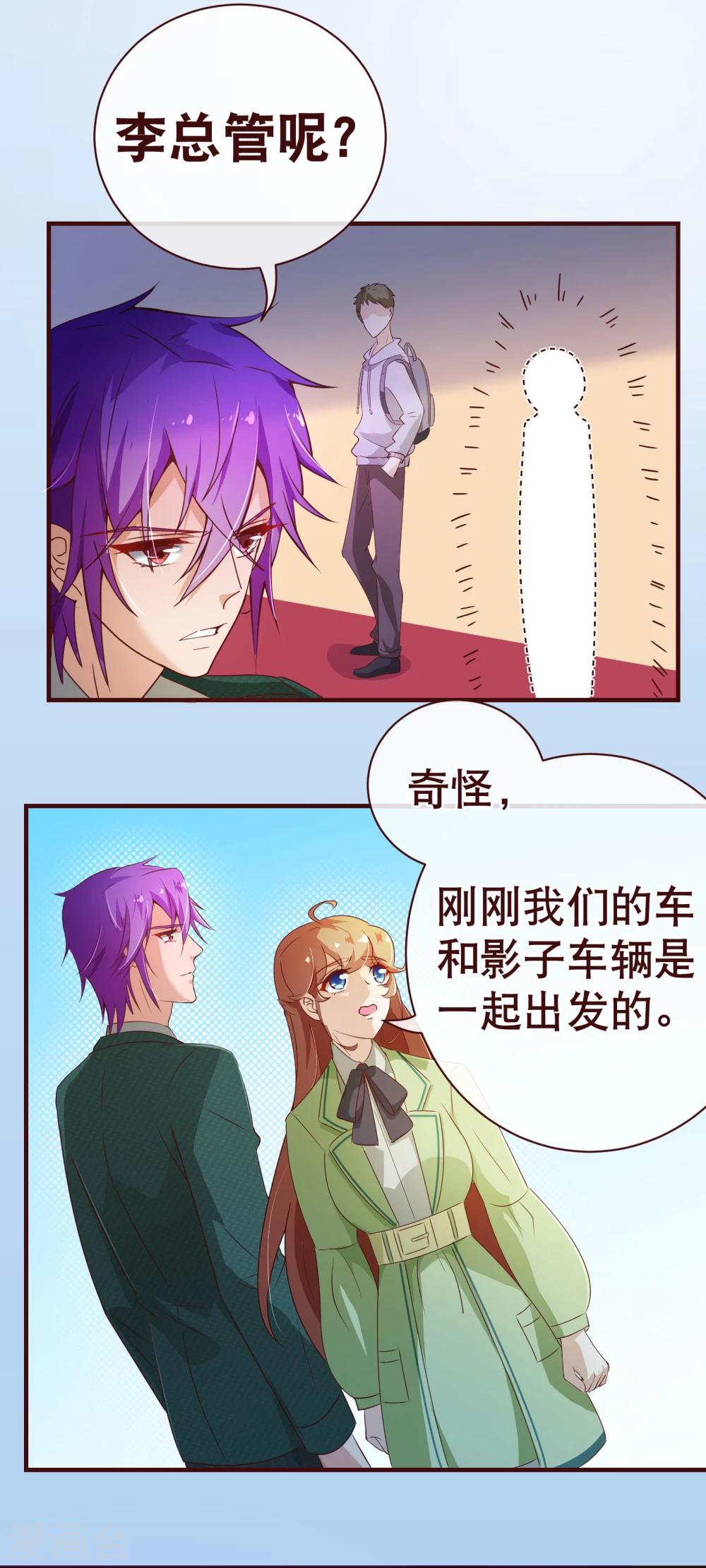 《纯真总裁宠萌妻》漫画最新章节第122话 回去免费下拉式在线观看章节第【5】张图片