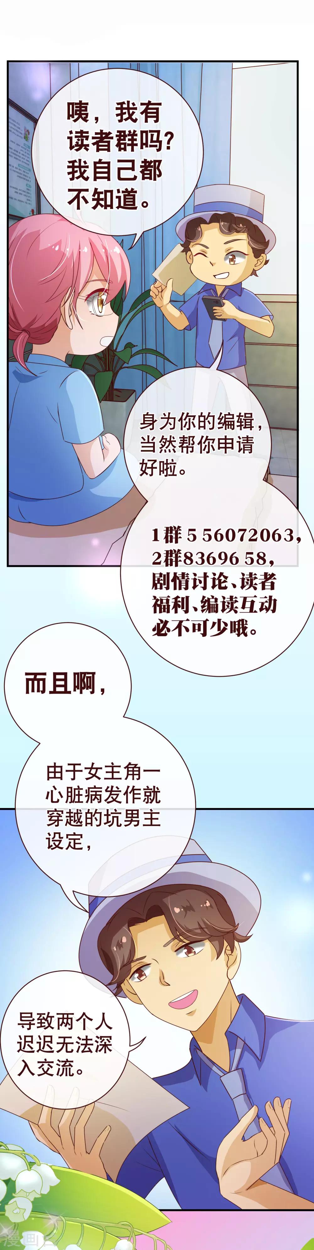 《纯真总裁宠萌妻》漫画最新章节第2季2话 倾慕免费下拉式在线观看章节第【20】张图片