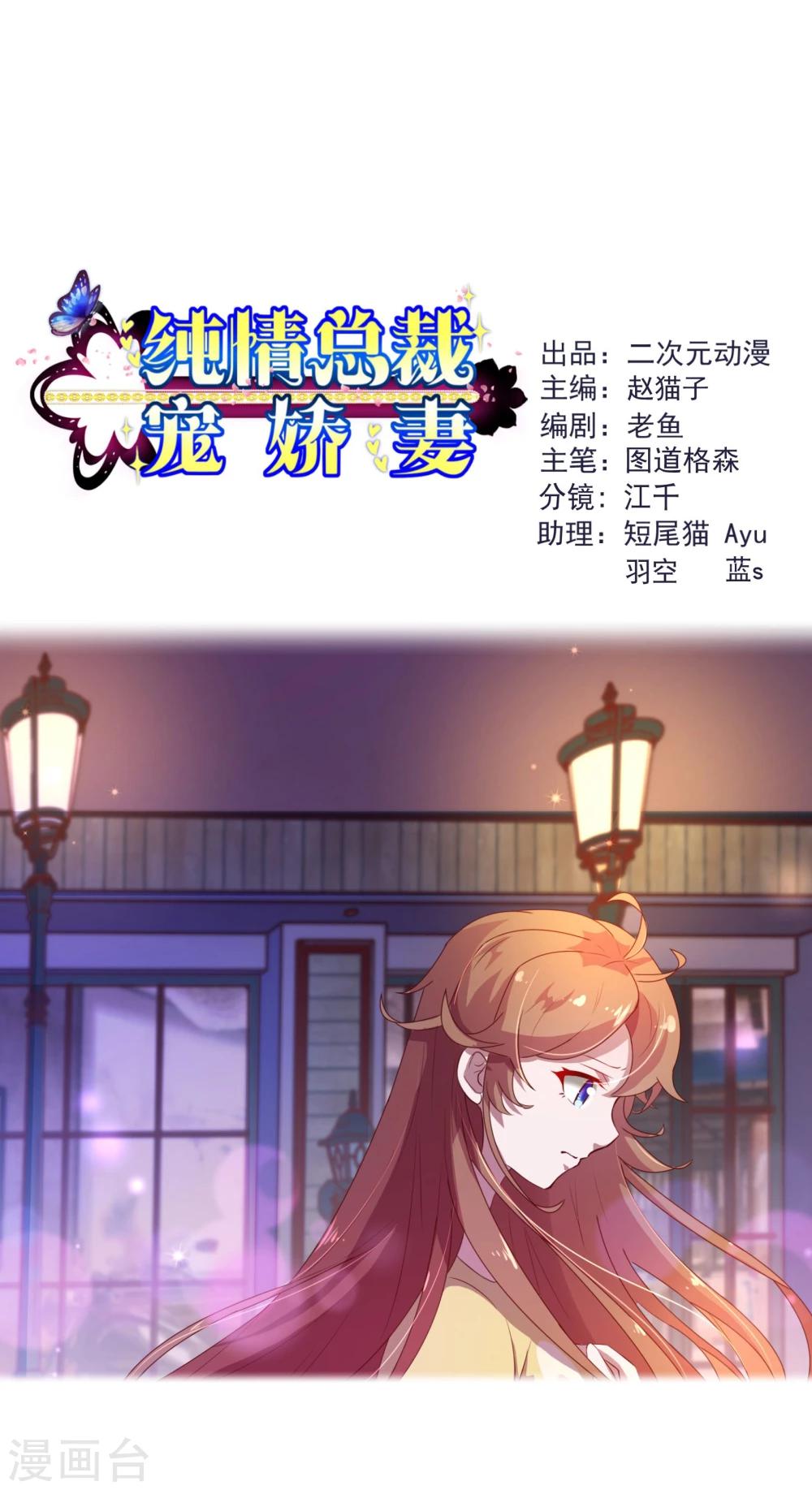 《纯真总裁宠萌妻》漫画最新章节第2季6话 相遇免费下拉式在线观看章节第【1】张图片