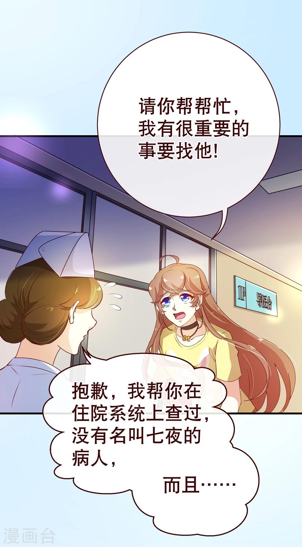 《纯真总裁宠萌妻》漫画最新章节第2季6话 相遇免费下拉式在线观看章节第【11】张图片