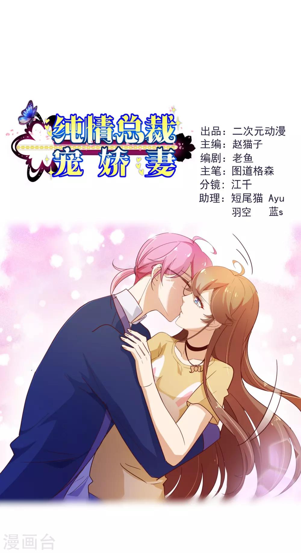 《纯真总裁宠萌妻》漫画最新章节第2季8话 绽放免费下拉式在线观看章节第【1】张图片